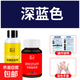 衣物染色劑黑色舊衣翻新棉麻牛仔褲脫色改色專用免煮扎染料不褪色 深藍(lán)色（染色劑+固色劑+手套+說(shuō)