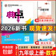 2025秋典中點九年級上冊下冊語文數(shù)學英語物理化學初中教材同步訓練榮德基綜合應用創(chuàng)新題培優(yōu)拔尖作業(yè)尖子生提優(yōu)訓練基礎知識綜合題提升能力檢測卷 【25秋】典中點九年級上冊 數(shù)學 北師版