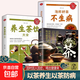 正版速發(fā) 養生祛病一杯茶 療養生保健茶譜茶文化簡(jiǎn)單實(shí)用美容養顏對癥配方消除亞健康美容養顏茶方對癥養生 【3冊】養生祛病一杯茶+養生茶飲+泡杯好茶不生病