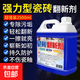 瓷磚清潔劑舊瓷磚翻新劑強力去污除垢拋光地磚清洗劑地板翻新神器 瓷磚翻新劑【1桶5斤裝】無(wú)工具