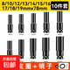 電動(dòng)扳手套筒頭全套加長(cháng)內六角手電鉆風(fēng)炮8-32mm風(fēng)批套筒工具套裝 【套筒散裝8-19mm】10件套