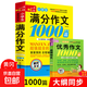 小學(xué)生滿(mǎn)分作文1000篇【官方正版】經(jīng)典范文二三四五六年級優(yōu)秀作文分類(lèi)作文好詞好句好段優(yōu)美句子寫(xiě)作技巧素材積累修辭手法五感法擴句法作文書(shū)必背文言文人教版全國通用 滿(mǎn)分作文1000篇【送優(yōu)秀作文1000