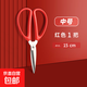 剪子家用不銹鋼家用剪結婚剪剪刀強力剪辦公剪裁縫剪文具剪手工剪 紅色【中號1把】活動(dòng)專(zhuān)享