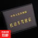 汽車(chē)證件夾行駛證皮套車(chē)載車(chē)用行駛證套機動(dòng)車(chē)證件包駕照夾證件卡 黑色駕駛證【2卡位】標準版