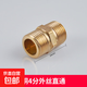 4分水管接頭家用噴頭變徑接頭轉換接頭黃銅接頭三通直通配件轉換 [全銅本色]4分對絲