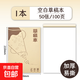 【80頁巨能寫】草稿本 分區(qū)草稿紙大學(xué)生用空白高中生演算紙加厚數(shù)學(xué)初中生打草紙白紙草稿 【加厚】B5空白草稿本/1本（每本80頁）
