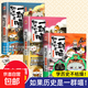 【任選】如果歷史是一群喵全套15冊正版肥志著(zhù)大清風(fēng)云明末清初小學(xué)生漫畫(huà)歷史故事書(shū)籍適合兒童看的假如如果西游是一群喵貓集 【4+5+6】一群喵共3冊