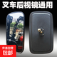 杭州合力叉車(chē)倒車(chē)鏡柳工后視鏡龍工反光鏡臺勵福倒車(chē)鏡片鏡頭鏡子 叉車(chē)后視鏡一對