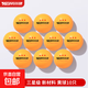 正品乒乓球高彈耐打球標準訓練比賽用室內外40+室內外專(zhuān)用球 三星級 散裝黃色乒乓球 10只裝