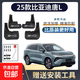 25款比亞迪唐L專(zhuān)用擋泥板原裝防凍新老款車(chē)身防泥裝飾阻泥瓦配件 25款比亞迪唐L