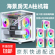 【京東物流】海景房電腦機箱無A柱電競游戲主機箱（M-ATX主板/240水冷/7個風(fēng)扇位） 白色+3正2反棱鏡4pro風(fēng)扇