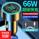 車(chē)載充電器100/66/36W超級快充多功能點(diǎn)煙器USB接口轉換插頭閃充 66W+安卓線(xiàn)