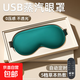 蒸汽眼罩電加熱眼罩冰敷緩解眼疲勞干澀黑眼圈遮光熱敷睡眠護眼貼 艾絨加熱眼罩【定時(shí)加熱+5檔控溫】綠色