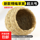鳥(niǎo)窩鸚鵡窩草編窩蘆丁雞窩虎皮玄鳳珍珠睡窩鳥(niǎo)巢鸚鵡玩具用品大全 精編草超大號