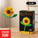 七夕仿真玫瑰花束創(chuàng  )意擺件百合玩具小顆粒拼圖插搭模型可愛(ài)禮物 向日葵5016【一枝】