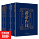 全套六冊 中華國學(xué)傳世經(jīng)典皇帝內經(jīng)精解導讀原版無(wú)刪減文白對照中國古代醫學(xué)經(jīng)典名著(zhù)中醫理論奠基圖書(shū)籍 黃帝內經(jīng)