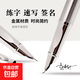 永生小鋼炮0.7書(shū)寫(xiě)美工鋼筆彎頭專(zhuān)業(yè)級硬筆練字金屬筆成人個(gè)性簽名男女學(xué)生金屬全鋼0.6暗尖彎尖 鋼筆+3個(gè)筆尖+50個(gè)黑色墨囊 美工彎尖0.7mm【簽名速寫(xiě)】