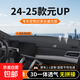 比亞迪25款元plus中控臺防曬避光墊up儀表臺墊pro裝飾用品大全ev 元UP【24-25款】3D透氣*無(wú)臺顯