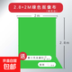 綠幕摳像布加厚專(zhuān)業(yè)綠布背景布直播設備全套抖音直播間背景墻綠色背景摳圖幕布視頻攝影拍攝拍照 2.8*2米綠幕【送可拆卸掛鉤+墻釘4組】