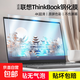 聯(lián)想ThinkBook14/15/16 ThinkPad E15/16/SE 24/25屏幕保護膜高清高透護眼顯示器屏幕貼膜 ThinkPad E16【23-25款16寸】 【AR高清增透膜】2片裝+