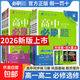 2026高中必刷題數學(xué)物理化學(xué)生物必修一人教版必修12RJ必修二三狂k重點(diǎn)高一上冊語(yǔ)文英語(yǔ)政治歷史地理下冊教輔資料高二選修一二三 語(yǔ)數英 【人教版】三本 必修第一冊【2026上冊】