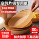 圓形空氣炸鍋專(zhuān)用紙食品級硅油紙墊一次性家用吸油紙烘焙專(zhuān)用 袋裝圓形30只裝