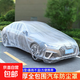 汽車(chē)一次性車(chē)衣車(chē)罩塑料防塵罩透明防雨罩衣防水車(chē)套噴漆防護外罩 XL1個(gè)【車(chē)長(cháng)4830-4990mm的轎車(chē)】