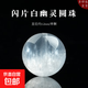 白幽靈圓珠散珠白冰閃片水晶珠子手串手鏈DIY配珠 直徑約12mm/單顆 【不送證書+簡易包裝】