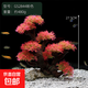 共度（Gong Du）魚(yú)缸裝飾造景擺件樹(shù)脂工藝品假山仿真沉木莫斯水 仿真沉木莫斯水草 粉色