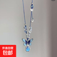 繁花蝶夢(mèng)_凱撒藍蝴蝶繁花項鏈女新中式編織送閨蜜禮物鎖骨鏈配飾 藍色蝴蝶水滴項鏈【單條裝】