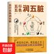醫(yī)生秘而不傳的養(yǎng)生秘籍 五行五色潤(rùn)五臟 養(yǎng)身就是養(yǎng)生 張?chǎng)骶幹嗅t(yī)養(yǎng)生經(jīng)典著作 醫(yī)生秘而不傳的養(yǎng)生秘籍 五行五色潤(rùn)五臟