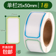 不干膠標簽貼紙標簽貼口取紙姓名貼自粘標記貼價(jià)格分類(lèi)防水可粘卷裝大小號便簽貼區分易撕文件手寫(xiě)可撕倉庫 【單欄 25×50】1卷260貼