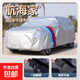 林肯航海家車(chē)衣車(chē)罩加厚防雨防曬隔熱遮陽(yáng)SUV越野專(zhuān)用汽車(chē)外套 銀色 加厚牛津布