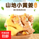 云南小黃姜超市調料姜 云南小黃姜100g