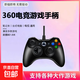京東快遞360游戲手柄適用xbox手柄電腦pc手柄震動(dòng)反饋steam黑神話悟空有線/無線手柄充電款接收器 【電腦/電視專用】360有線黑色*盒裝*震動(dòng)