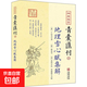 【全套17冊(cè)】四庫(kù)存目青囊匯刊1-16青囊秘要+青囊海角經(jīng)+陽(yáng)宅十書+密傳水龍經(jīng)+地理山洋指迷+地學(xué)問答+陽(yáng)宅三要圖書籍 青囊匯刊15地理雪心賦集解
