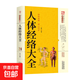 人體經(jīng)絡(luò)穴位按摩大全十二經(jīng)脈零基礎(chǔ)入門筋絡(luò)穴位快速記憶圖解針灸艾灸手法書籍中醫(yī)基礎(chǔ)病理百病療法祛病調(diào)理家庭實(shí)用百科全書 人體經(jīng)絡(luò)大全