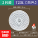 led吸頂燈芯改造改裝替換燈板燈片燈盤(pán)模組方形圓形強磁磁吸陽(yáng)臺 72瓦白光【2只裝】96珠無(wú)頻閃超亮
