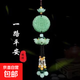 新款汽車(chē)掛件仿綠玉車(chē)內掛裝飾品車(chē)載蓮花出入平安貔貅吊墜車(chē)掛飾 淺玉車(chē)掛—一路平安