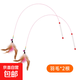 【京東快遞】逗貓棒釣魚(yú)竿長(cháng)桿貓玩具羽毛鈴鐺寵物用品小魚(yú)玩具 鋼絲羽毛逗貓棒2根裝