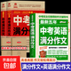2024-2025年度中考滿(mǎn)分作文+最新五年中考滿(mǎn)分作文全2冊中考高分作文 新命題熱點(diǎn) 寫(xiě)作技巧【備考2025】2025中考滿(mǎn)分作文語(yǔ)文英語(yǔ)初中生寫(xiě)作技巧書(shū)初中作文高分范文精選素材全國中考五年真題作文