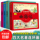 四大名著連環(huán)畫正版全套注音版西游記紅樓夢水滸傳小學生課外讀書 四大名著連環(huán)畫共4冊彩圖注音版 無規(guī)格