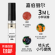 【大牌同香】香水小樣反轉巴黎大吉嶺茶玉龍茶試用裝蔚藍女士男士 嘉伯麗爾【3ml】