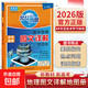 2026版北斗地圖冊高中地理圖文詳解地圖冊 新教材新高考AR高考學(xué)生地理圖冊 地理地圖冊高中新高考地理圖冊 北斗地圖高中地理新教材區域地理教輔 26版高中地理圖文詳解【新高考AR版】