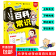小學(xué)生必背百科常識 中國古代歷史文明名勝古跡基礎知識兒童科普百科全書(shū)小學(xué)1-6年級必備文學(xué)常識 小學(xué)生必背百科常識