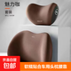 【?同品價(jià)低】汽車(chē)頭枕腰靠車(chē)載靠背靠枕貼合支撐通用車(chē)型款 經(jīng)典記憶棉款 【高級咖】 舒適軟糯頭枕一對裝