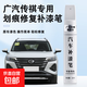 廣汽傳祺GS4/GS8/M8/M6影豹補漆筆專(zhuān)用汽車(chē)漆面劃痕修復去痕神器 象牙白-傳祺GS4/GS3影豹等