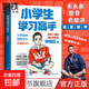 小學(xué)生學(xué)習(xí)高手 90后哈佛耶魯高分畢業(yè)生實用學(xué)習(xí)法 李柘遠(yuǎn) 一本教孩子自主 高效學(xué)習(xí)的書 開發(fā)科學(xué)學(xué)習(xí)考試腦 學(xué)習(xí)高手策略學(xué)習(xí)方法 高效快速閱讀法記憶力訓(xùn)練成績提升 磨鐵圖書正版