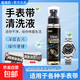 匠美奇手表清洗去污保養樹(shù)脂表帶翻新機械表金屬抗氧化表鏈清潔劑 1瓶 手表帶清洗液120ml