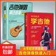 零基礎學吉他彈奏快速入門吉他教程書籍指彈吉他曲譜教材吉他初學者入門教程書自學吉他教學吉他譜集吉他譜流行歌曲書籍 【2冊】從零起步學吉他+吉他彈唱精選曲譜
